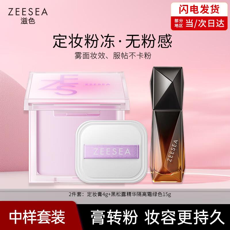ZEESEA Setting Balm & Powder Compact