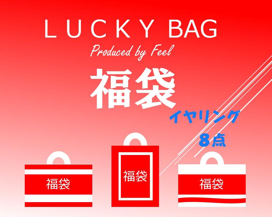 

Feel Bag Cute Design Value “Lucky Earrings/Earrings Set” (8 earrings) золотий