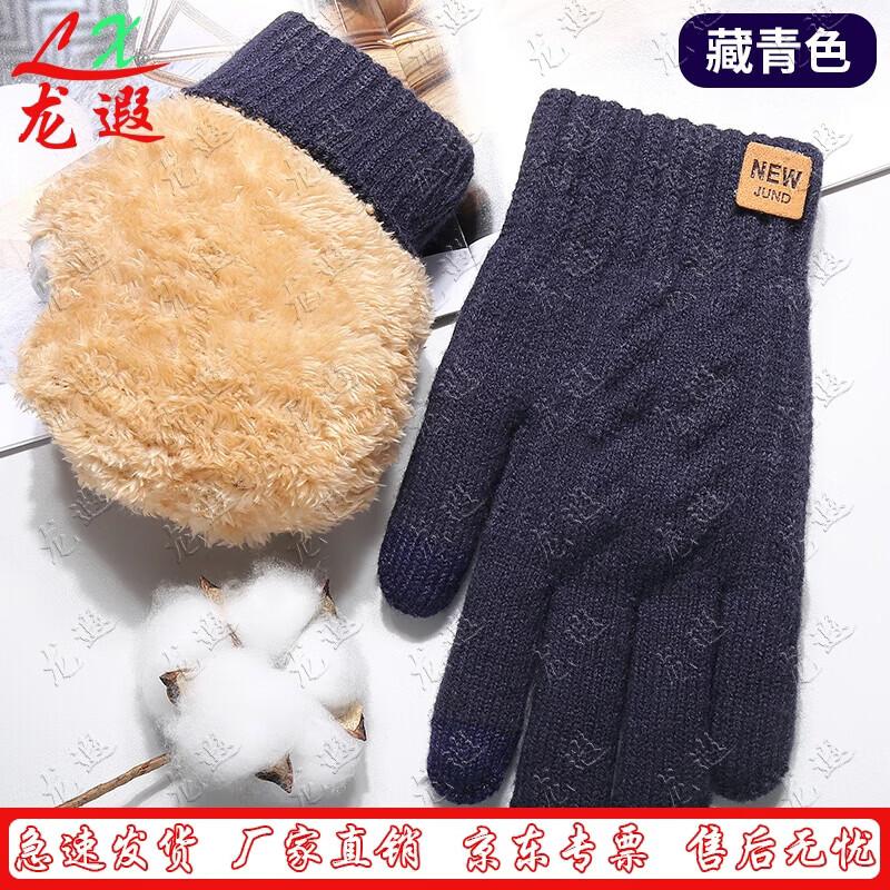 Longxia Winter Touchscreen Warm Knitted Gloves