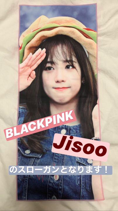 [USED] BLACKPINK JISOO Fabric Slogan (Price Reduced!)