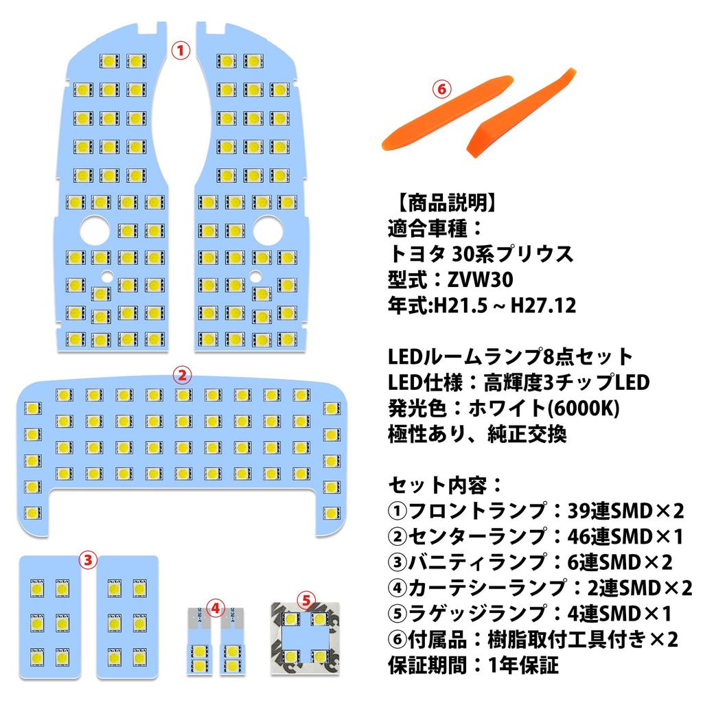 Prius LED Room Lamp 30 Series Prius ZVW30 Early/Late Period
