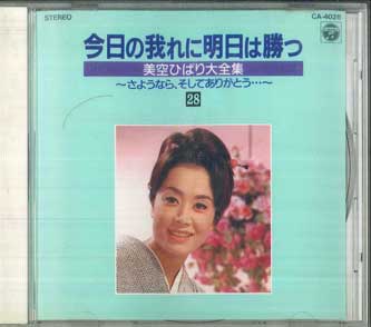 CD HIBARI MISORA - Tomorrow I Will Win Against Today's CA4028 COLUMBIA 1989 Japan Japanese Enka/Traditional Used