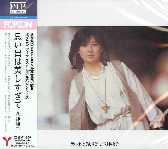 

CD JUNKO YAGAMI Omoide wa Utsukushi Sugite Bluspe YCCU10041 YAMAHA MUSIC CO 2016 Japan Obi Japanese PopRock