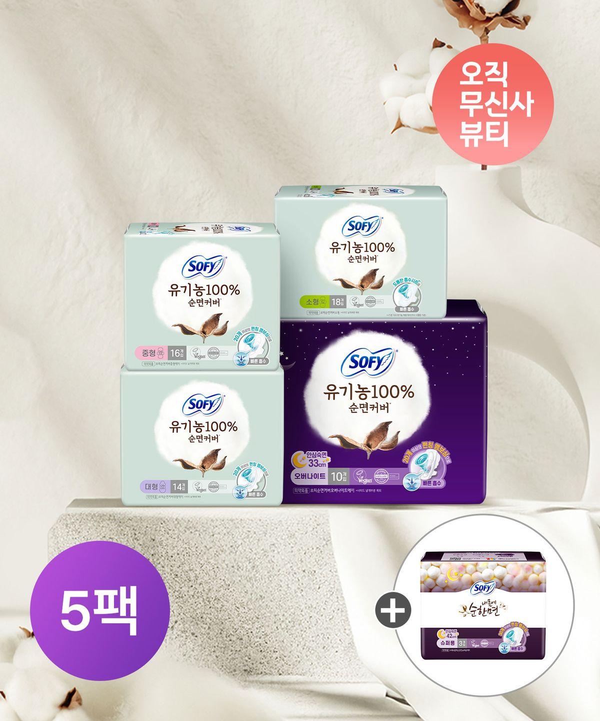 Organic Sanitary Pads Small/Medium/Large/Overnight x 5 Packs + Mild Cotton Super Long 3P small