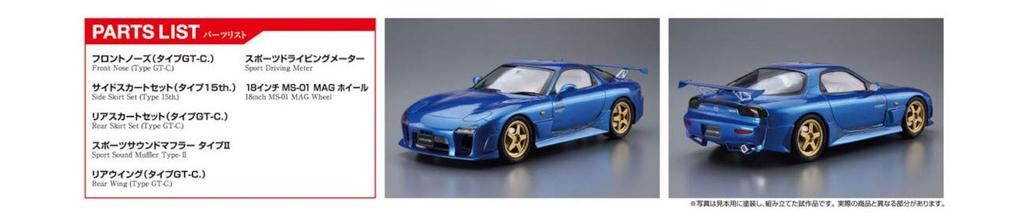 Aoshima Bunka Kyozai Scale The Tuned Car Series 27 Mazda Mazdaspeed FD3S GT Concept 1999 Plastic Model 1/24 No. RX-7 A-Spec