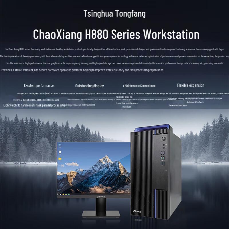 PC Desktop Aziendale Tsinghua Tongfang ChaoXiang H880 (Versione NC)