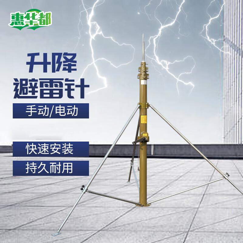 

Huidao Telescopic Lightning Rod
