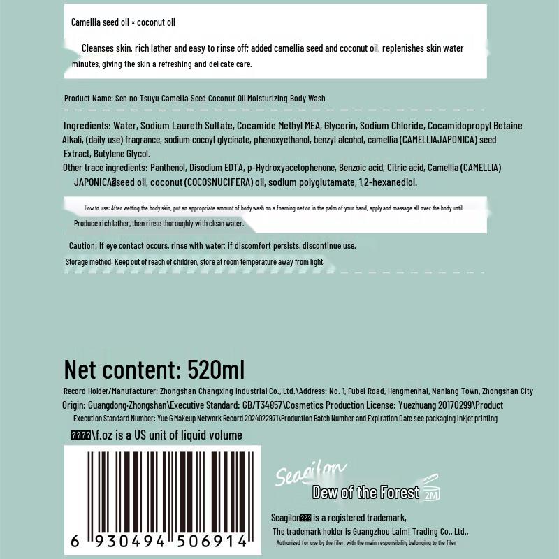 Sen Zhi Lu Hydrating Coconut Oil Body Wash