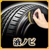 Prostaff CC Water Gold Premier Boost Tire Coating, 300ml, S227