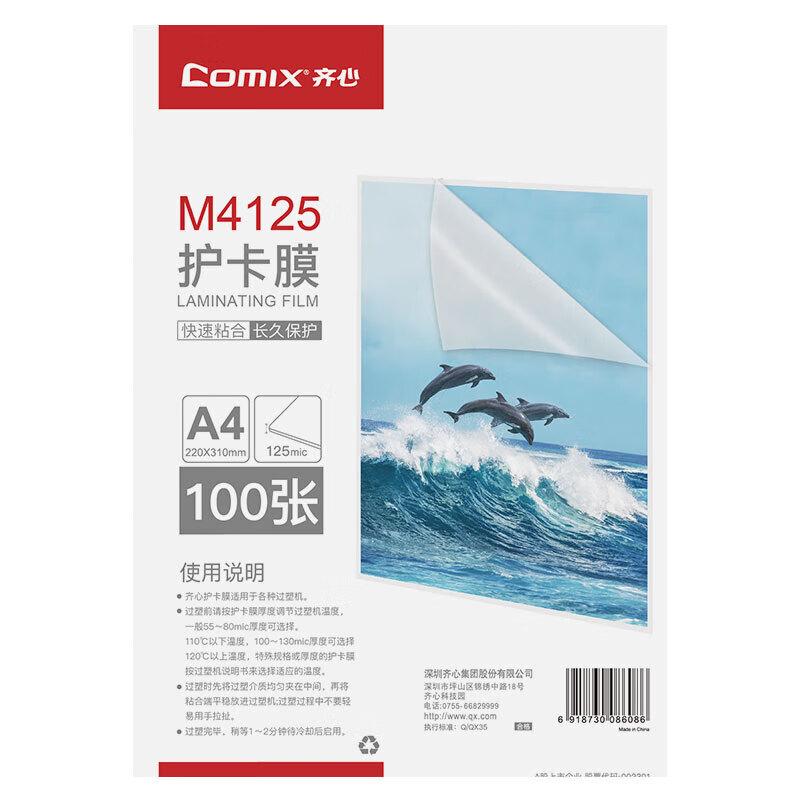 Qixin Transparent Photo Laminating Film M4125