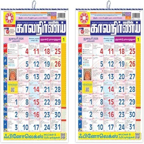 

Настінний календар Kalnirnay 2026, Тамільський місячний настінний календар з індійськими фестивалями, КІЛЬКІСТЬ - 1 m