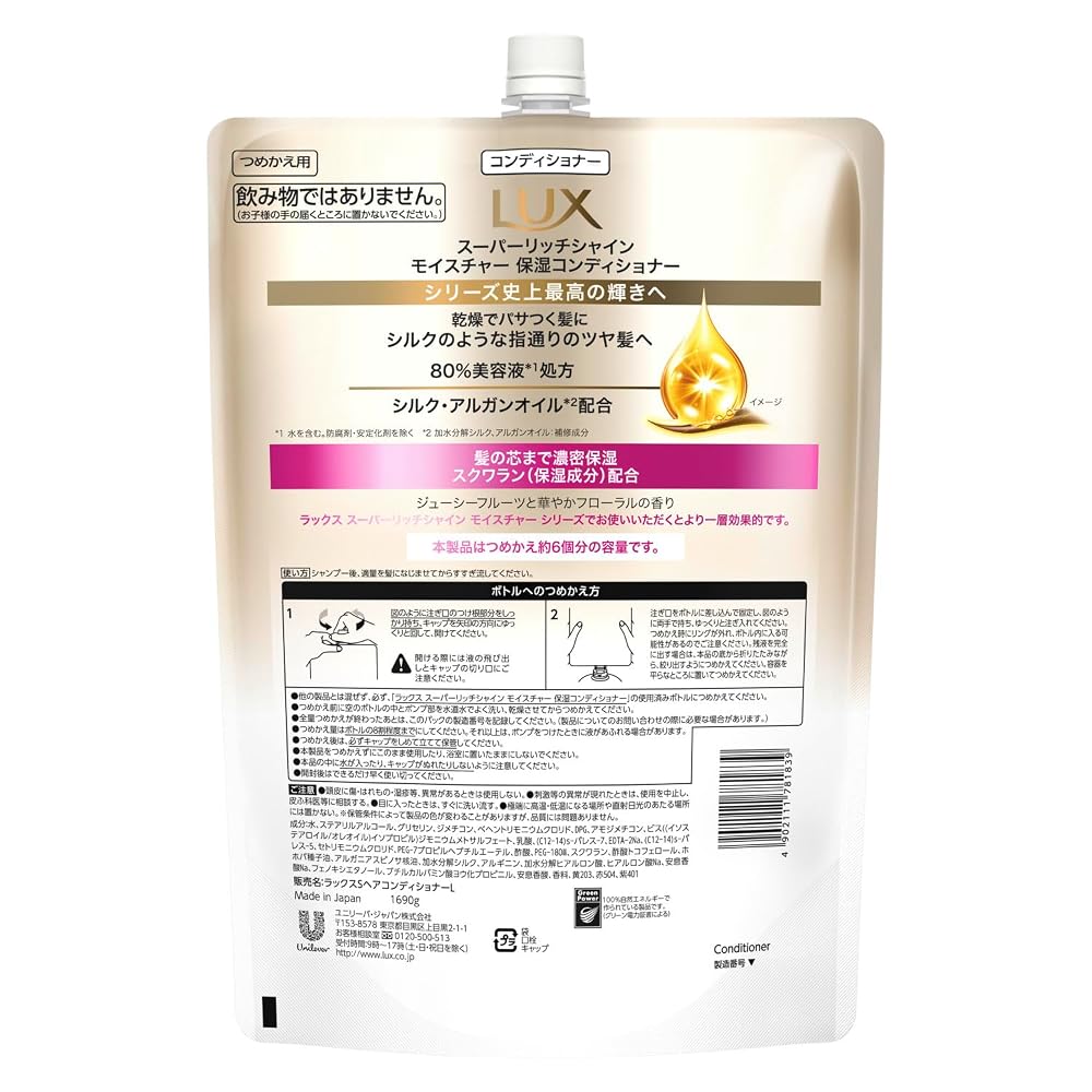Japanese Product LUX Super Rich Shine Moisture Conditioner Refill 1690g