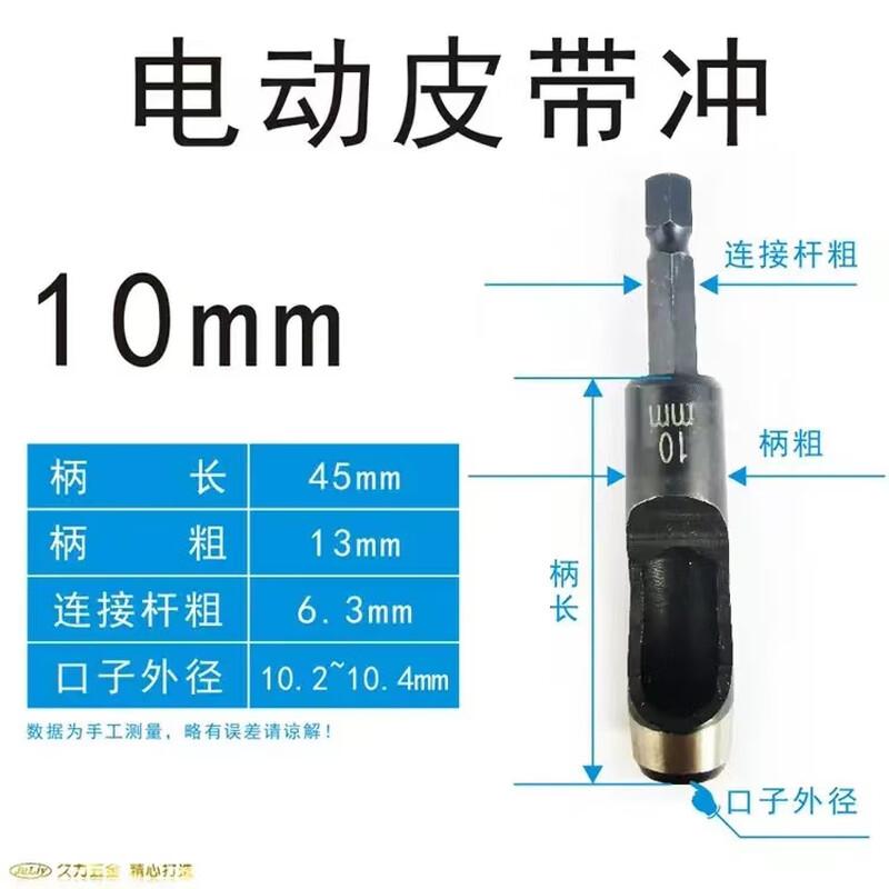 Electric Drill-Style Multi-Material Hole Punch 10mm Inner Diameter