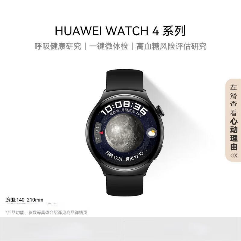 Huawei Watch 4 Smart Sports Watch (CN version)