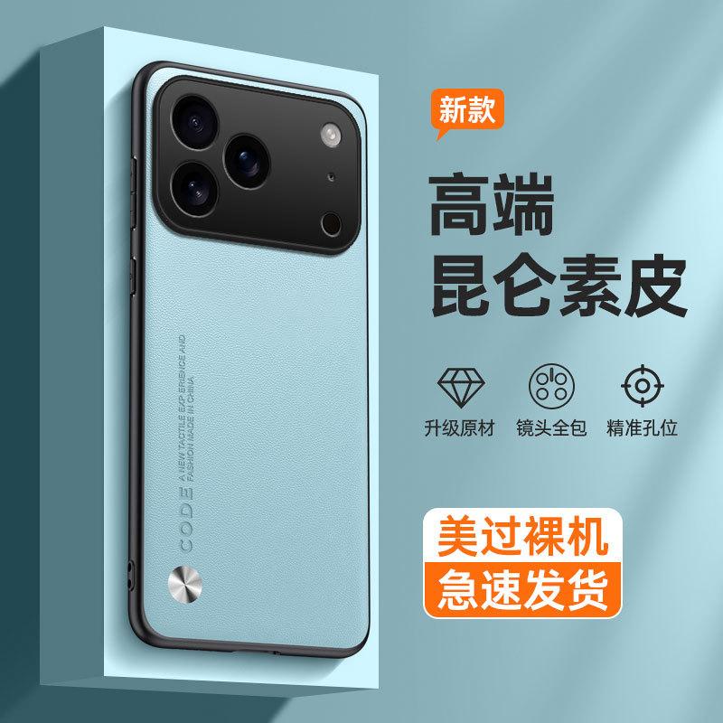 Applicable to iPhone17ProMax mobile phone case 16Pro plain leather 15 sticker leather matte 14 anti-drop 13 protective case