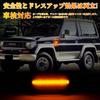 GemPro Toyota Cruiser LED Side Marker 70 Series Land Flashing