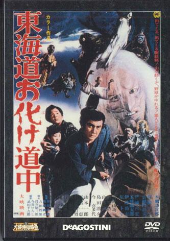 

DVD MOVIE - Tokaido Haunted Road DET27N DEAGOSTINI Japan Movies & DVD Used
