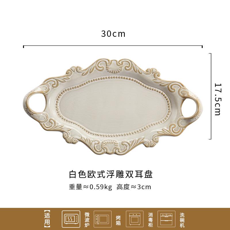 

European Retro Relief Double-ear Plate Creative Western Plates Household Fruit and Pastry Plate Ceramic Tableware Accessories