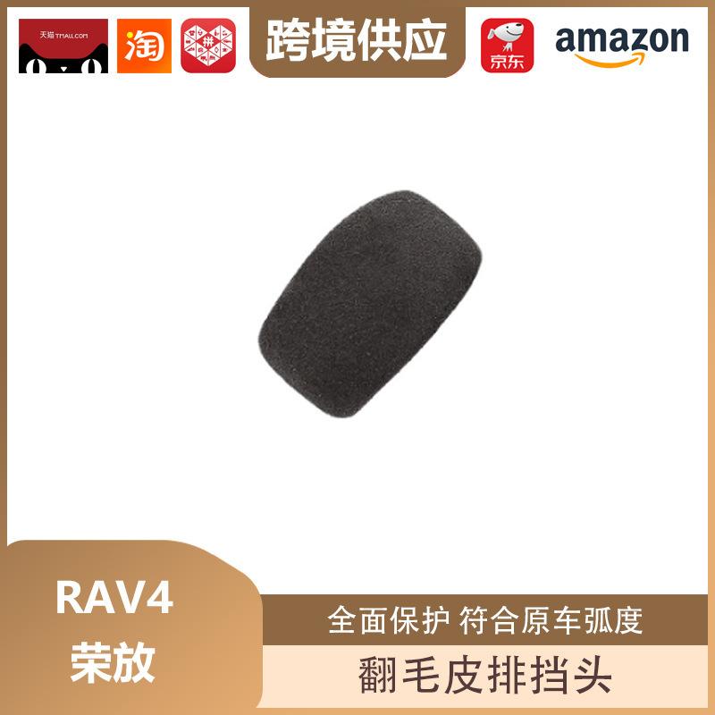 Suede Gear Shift Knob for RAV4, Wangfeng, Highlander, and Lingfang Suede Gear Shift Knob Shell