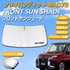 SAWAKAKI Sunshade for Suzuki Solio Bandit Custom Designed for Windshields with Sun Heat UV Heat Compact Storage MAD7S, Logo, Protection, Insulation,