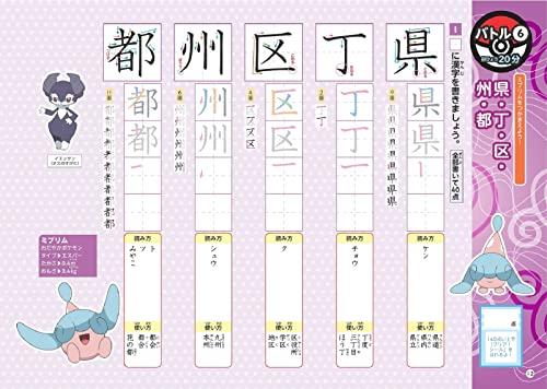 Pokemon Encyclopedia Drill - 3rd Grade Elementary School - Kanji (educational Drill)