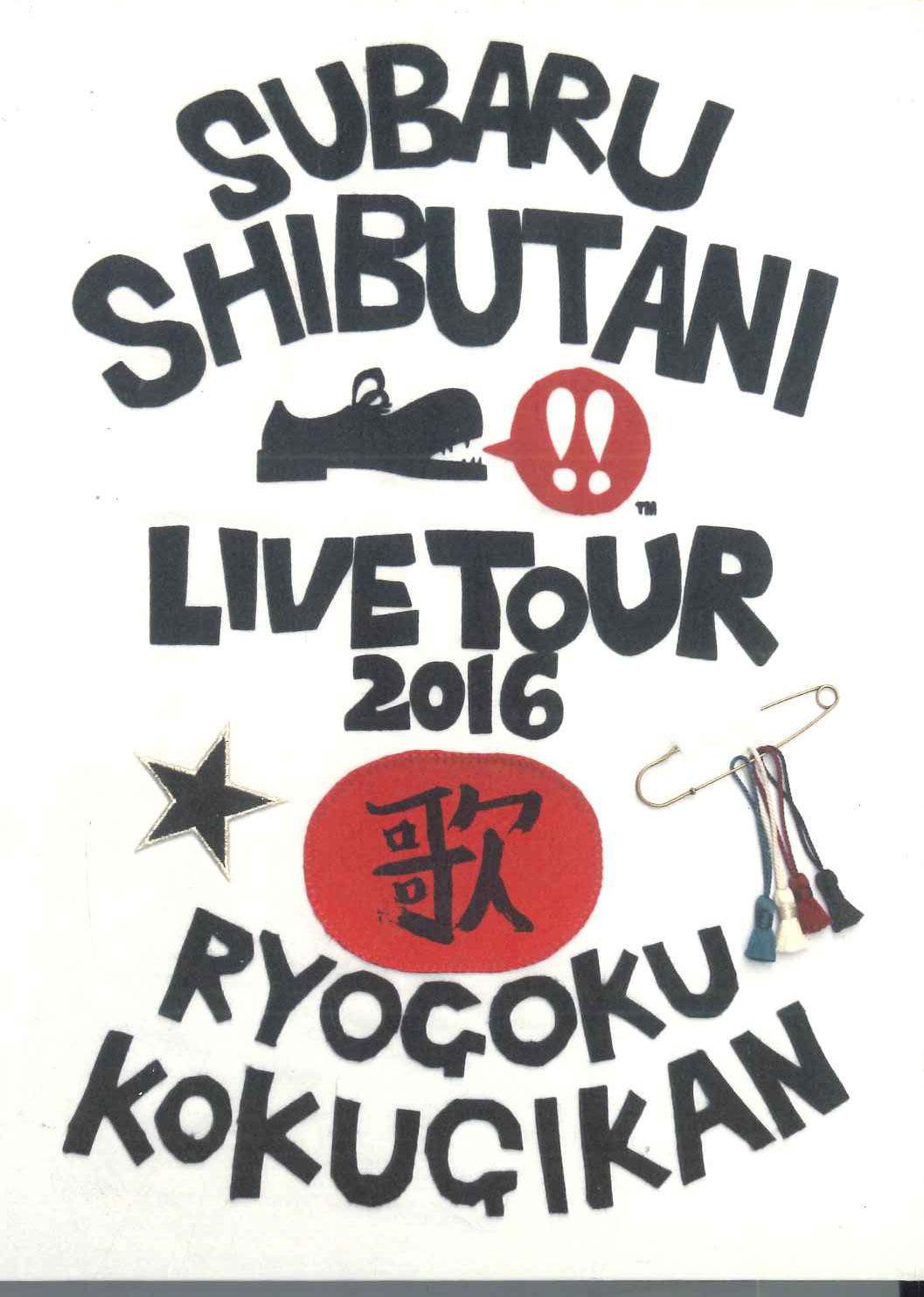 

DVD SUBARU SHIBUTANI - Shibutani Subaru Live Tour 2016 Uta JABA5237 INFINITY RECORD Япония Фильмы и DVD Б/У