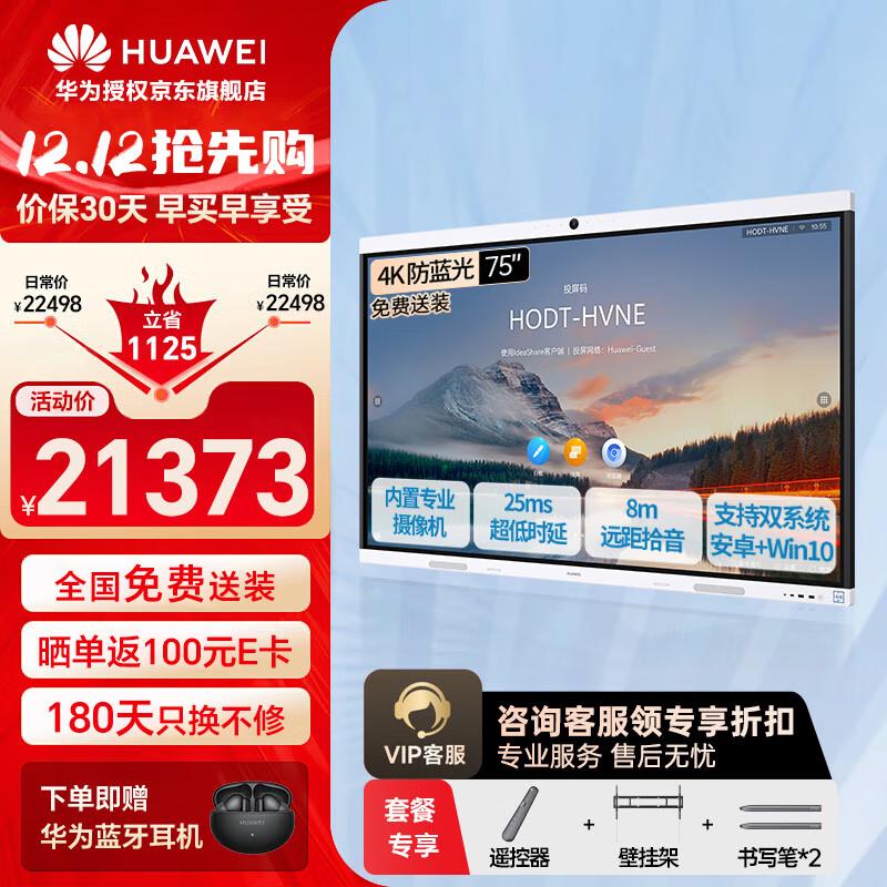 Huawei IdeaHub B2 Base Smart Collaboration Display (CN Version)
