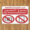 No Photography Sign with Arabic Text - Bilingual English & Arabic - Heavy-Duty Metal Construction -   - Red/White/ - for Offi