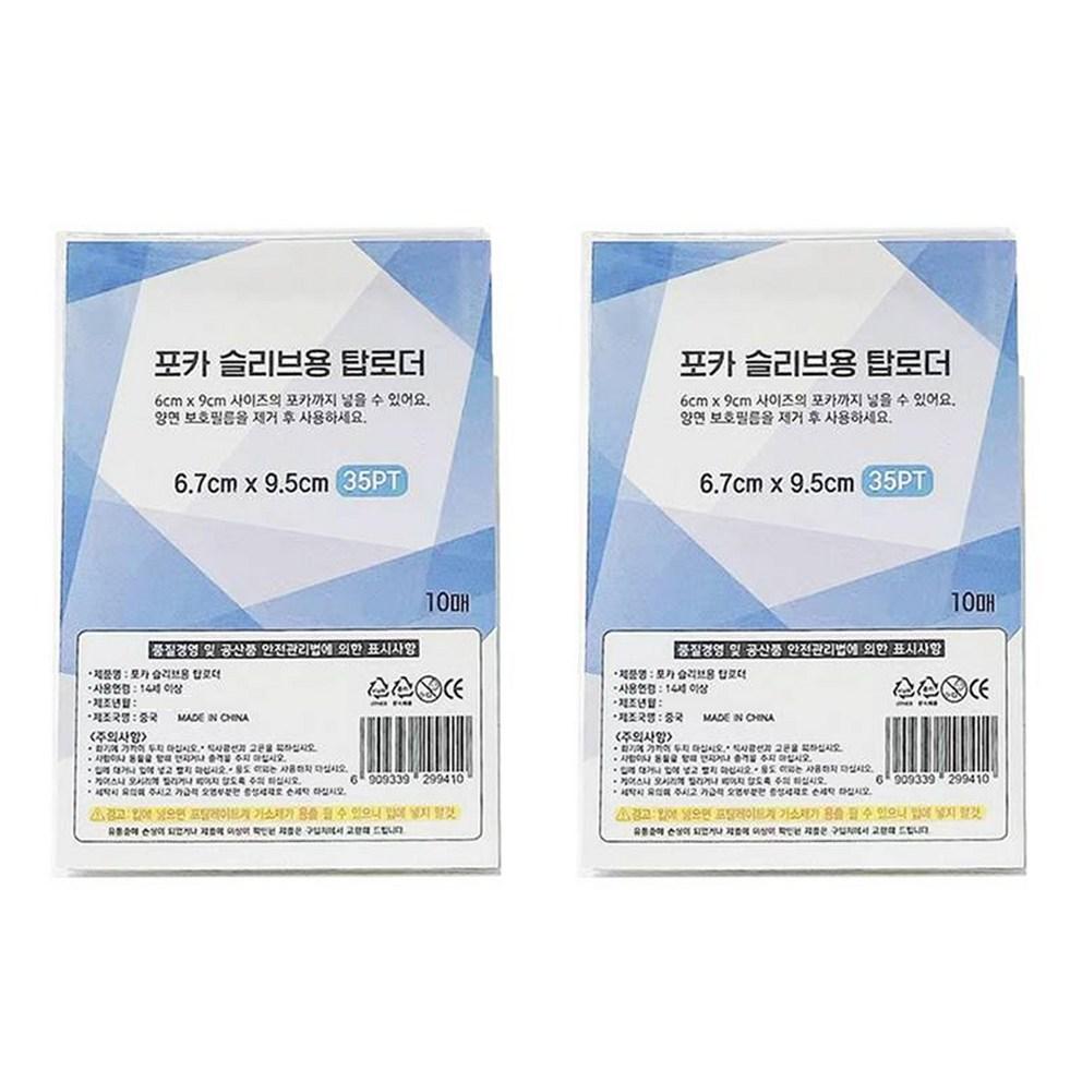 Agaplus Photocard Hard Top Loader 67 x 95 mm 10 pieces, 2 pieces