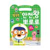 [pororomall] NEW Pororo Safety King: Kids' Emergency Escape Sticker Book