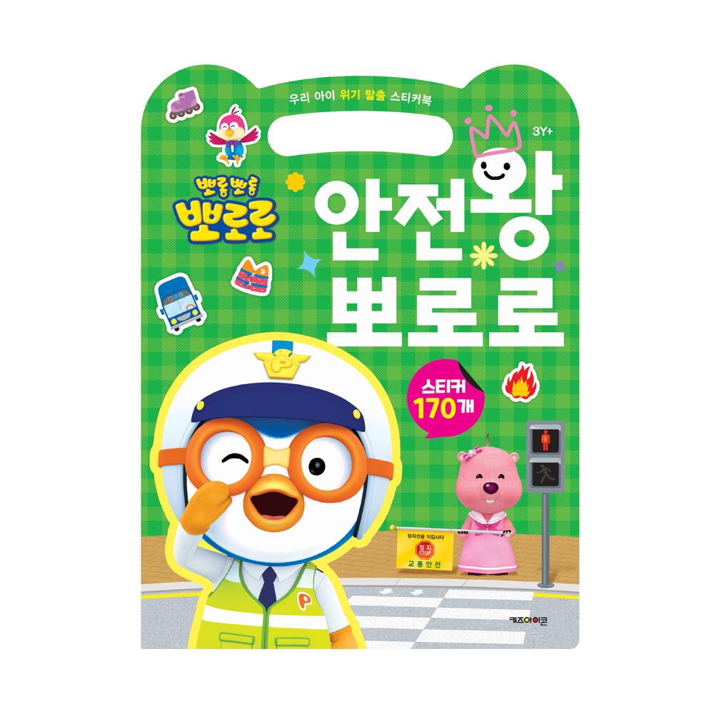 [pororomall] NEW Pororo Safety King: Kids  Emergency Escape Sticker Book