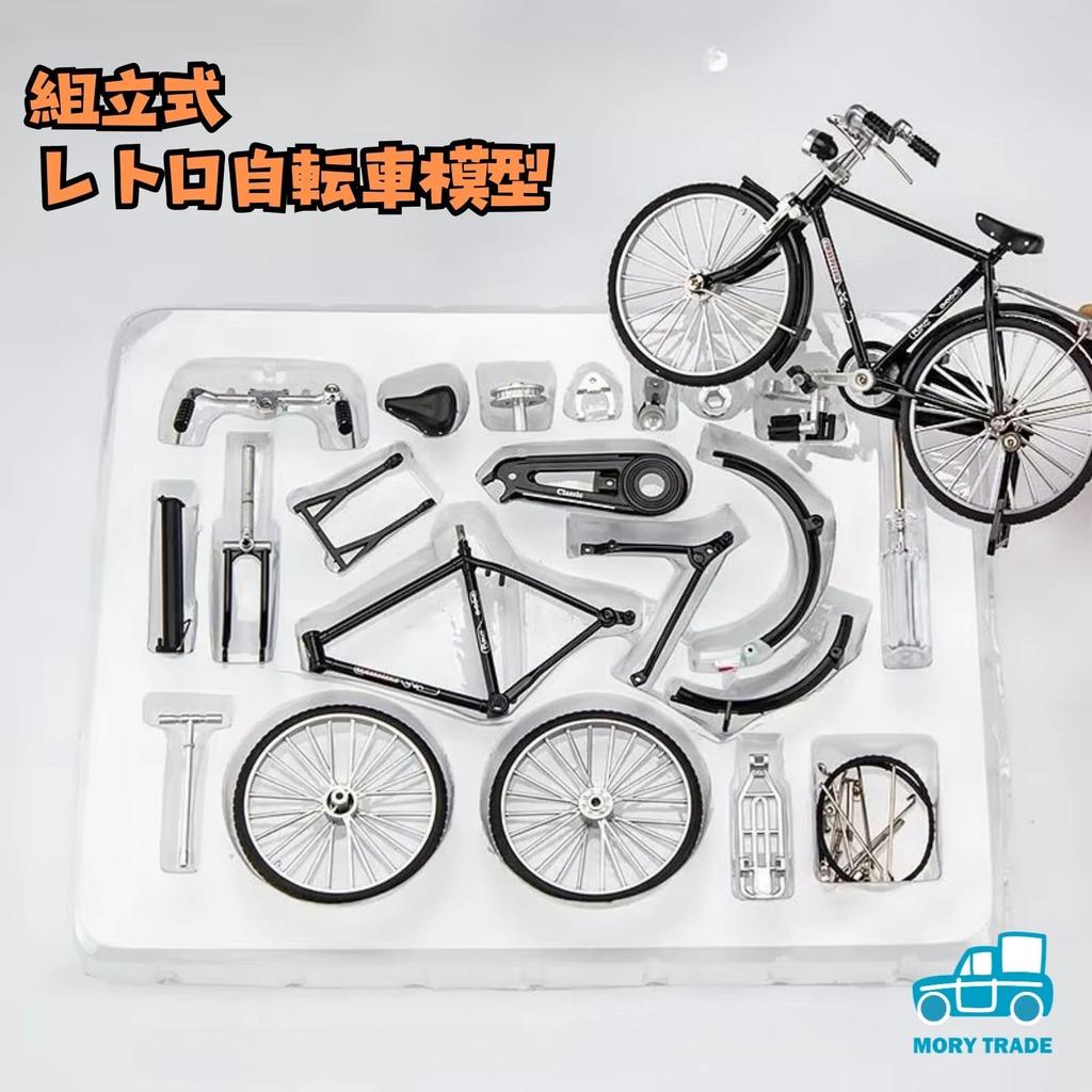 MORYTRADE 1/10 Scale Diecast Bicycle Toy, Retro Antique Showa Era Model, Assembled, Black
