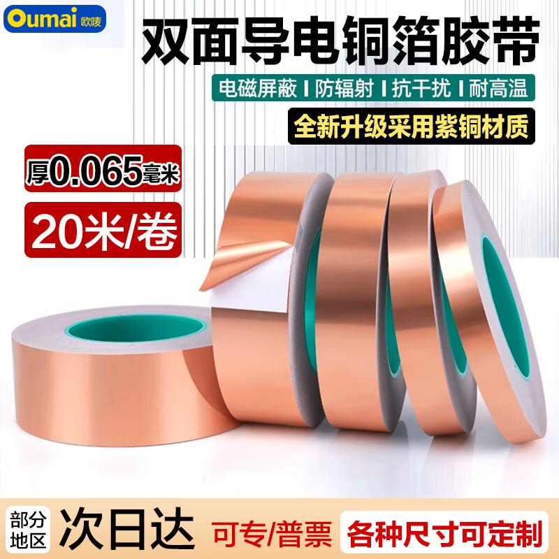 Oumai Double-Sided Conductive Copper Foil Shielding Tape