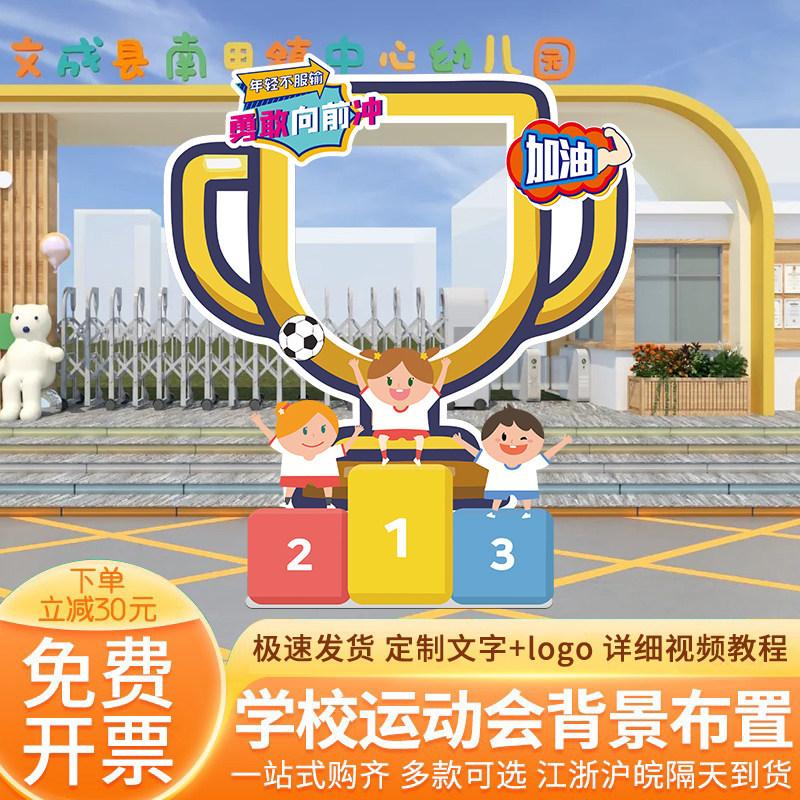 Autumn Sports Event Decorative Backdrop for Schools: Parent-Child Photo Frame & KT Board