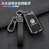 For VW Zinc Alloy Leather Car Key Case Cover Remote Shell Holder For Volkswagen VW Tiguan MK2 Magotan Passat B8 CC Keychain Ac