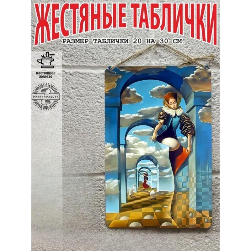 Salvador Dali Style Metal Tin Sign Wall Art 20x30cm Gift Set