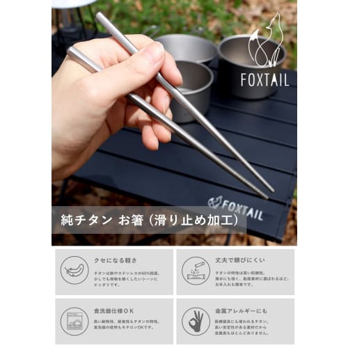 FOXTAIL Pure Titanium Chopsticks, 19.5cm, Ultra Lightweight (13g), Non-Slip, Dishwasher Safe, Outdoor Cutlery, FTTITAN1010