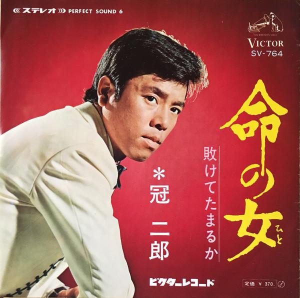 7inch Record JIRO KANMURI - Inochi No Onna SV764 Victor 1968 Japan Japanese Pop/Rock Used