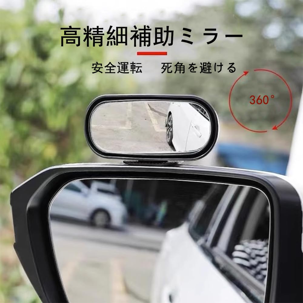 VIVIZHWH Rearview Mirror, Auxiliary Mirror, Car Mirror, Side Mirror, Auxiliary Mirror for Car, Adjustable Angle, Accident Prevention, Set of 2