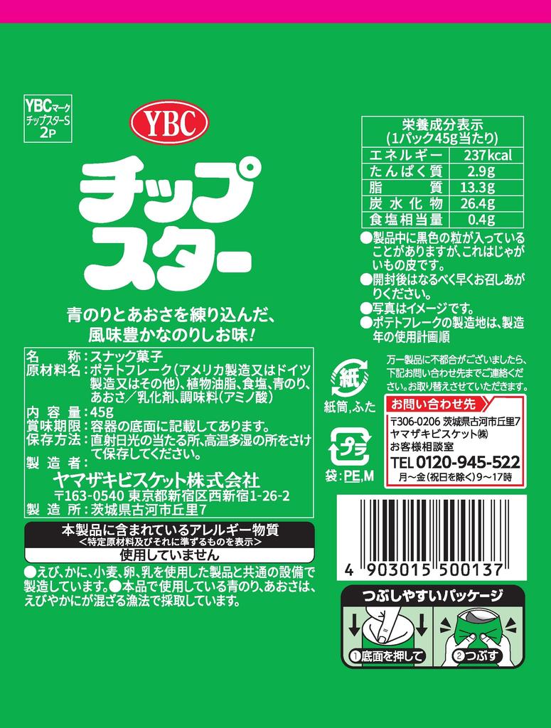 Yamazaki Biscuits Chip Star S Norishio Flavor 45g x 8 pieces