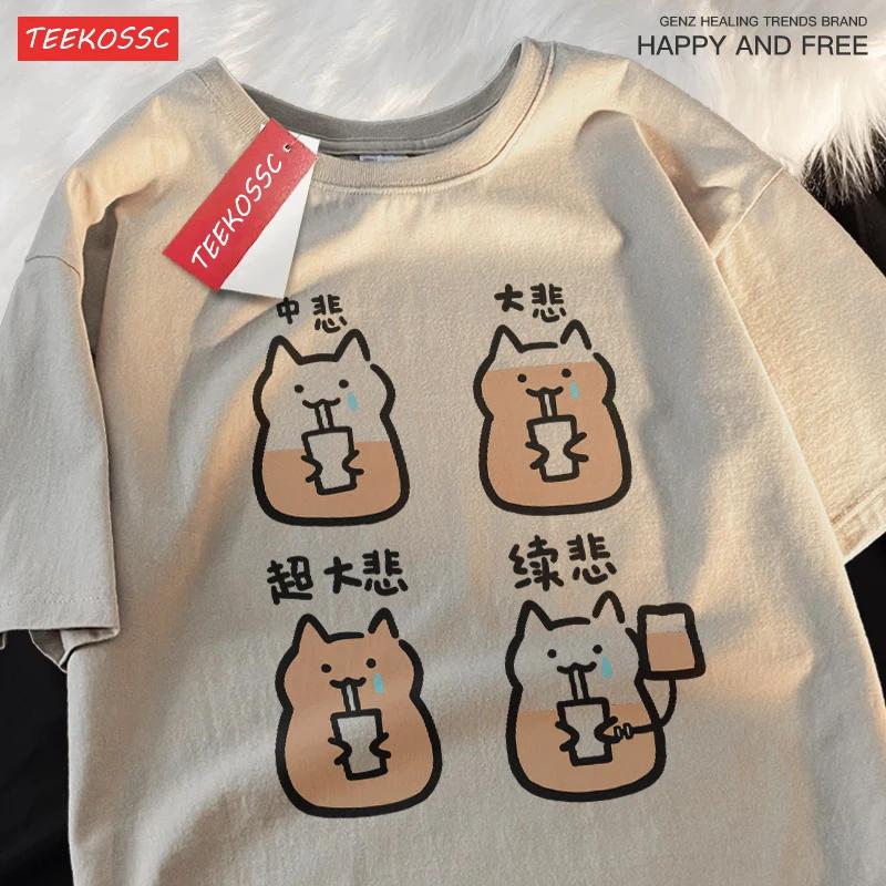 Continuously Sad Super Cup Sad Cat Summer Cat Coffee Shoulder Drop Short Sleeve T-shirt Men Women Cotton Japanese Style Tees