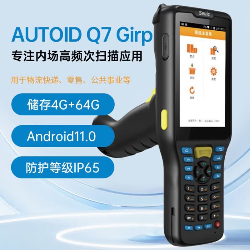 Seuic AUTOID Q7 Grip Android Handheld Barcode Scanner PDA
