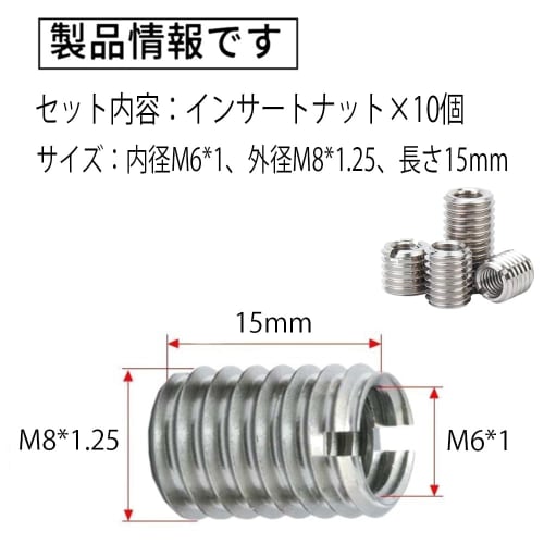 Set of 10 Insert Nuts, Thread Conversion Adapter, Inner Diameter M6*1, Outer Diameter M8*1.25, 15mm Length, Stainless Steel, for Thread Repair, Reduce