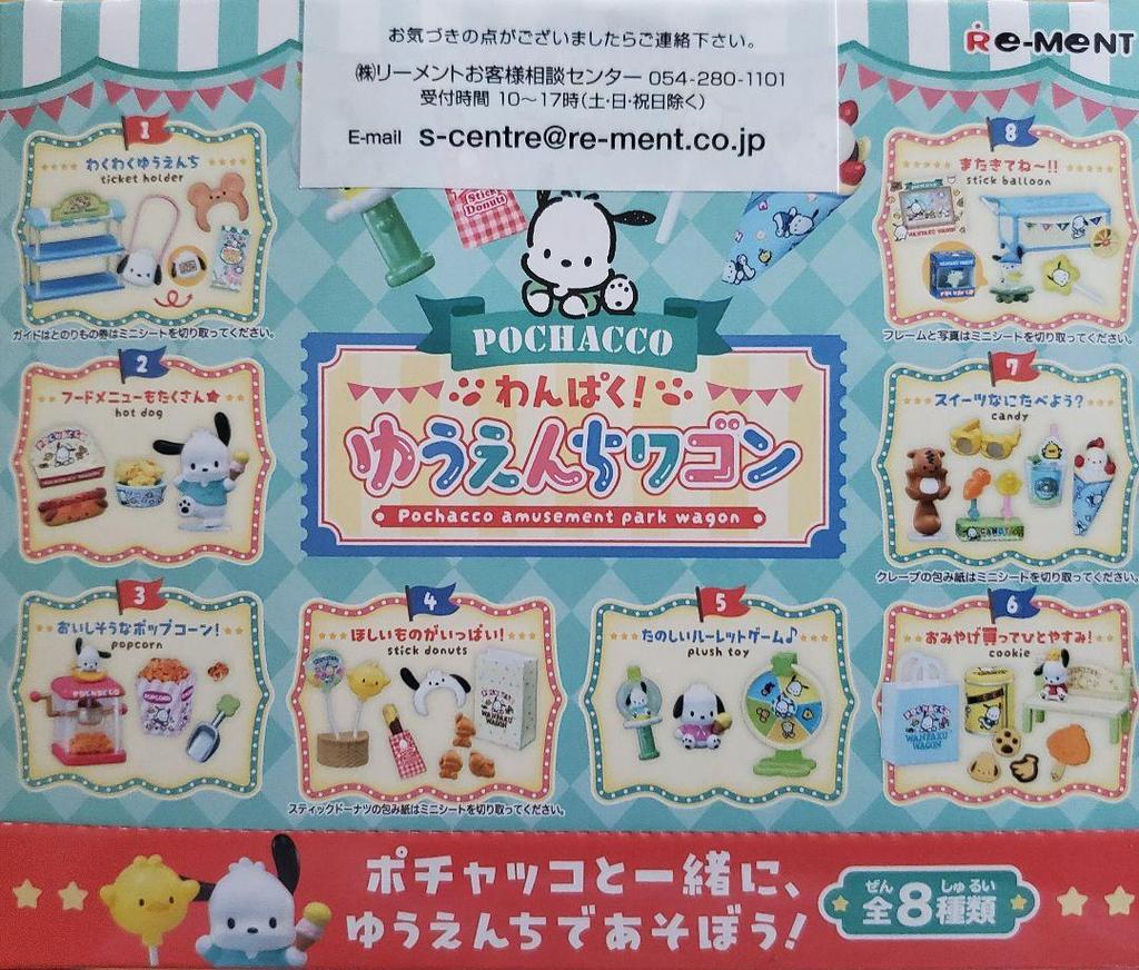 [USED] Re-Ment "Pochacco Wanpaku! Amusement Park Wagon" 8-piece Complete Box