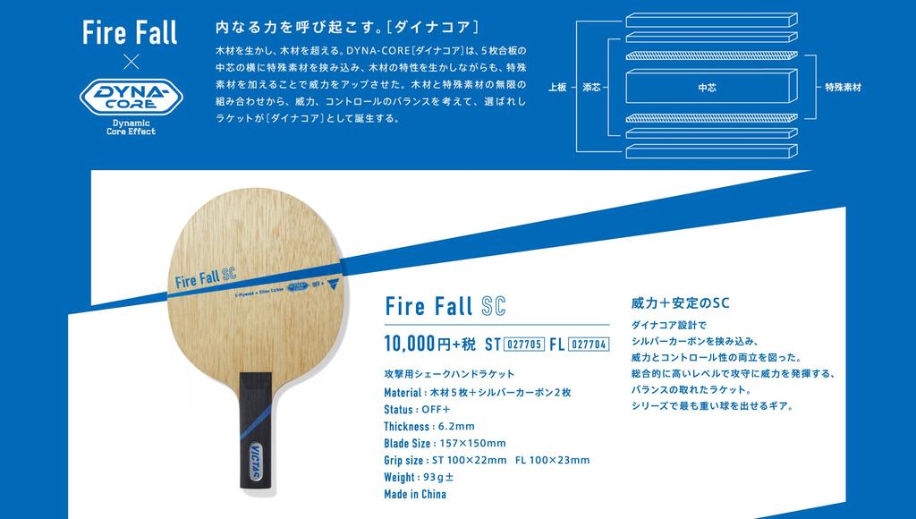 VICTAS Table Tennis Racket Firefall SC Shakehand Attack Special Material Flare 027704