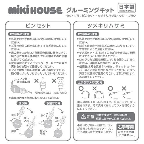 MIKI HOUSE Grooming Set: 4-Piece Set with Tweezers, Nail Clippers, Scissors, Comb, and Brush, Made In Japan, for Boys and Girls, Baby, Newborn, and Pr