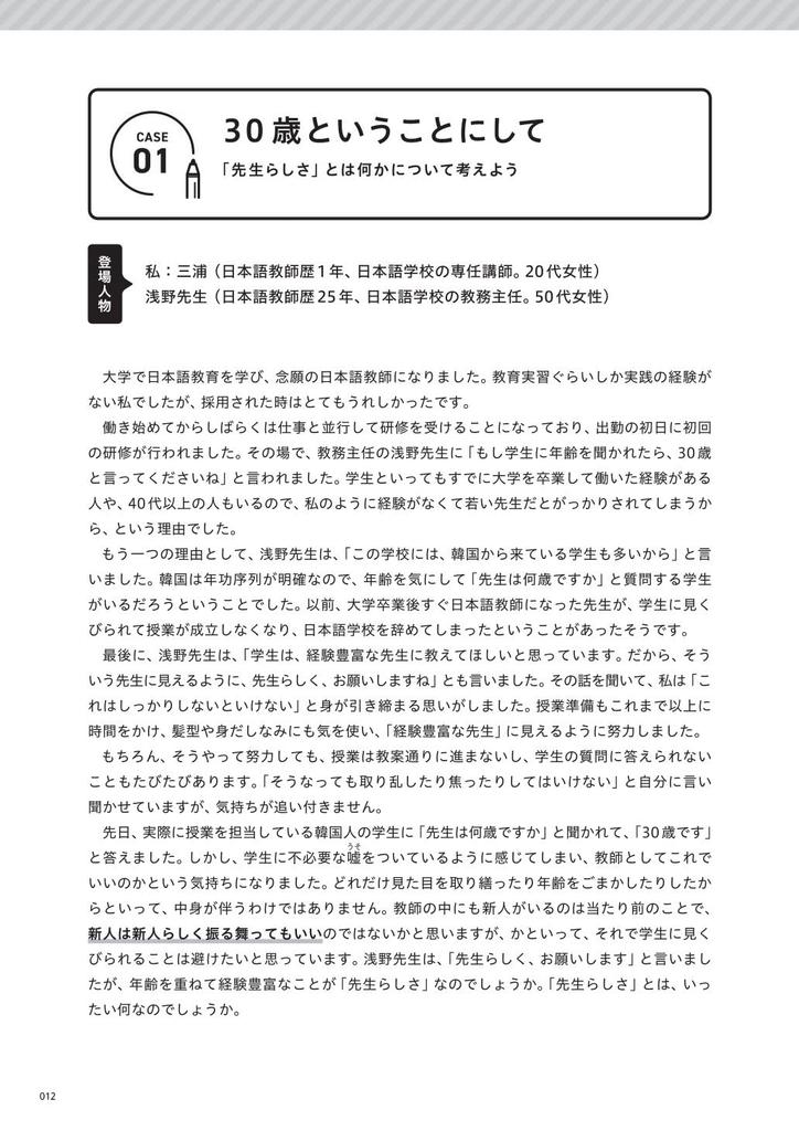 Learning from Case Studies: What Japanese Language Teachers Need to Know (Japanese Language Teacher's Handbook)