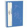 Classic Chinese Calligraphy Copybook Collection