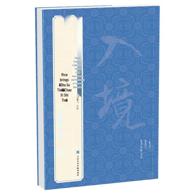 Classic Chinese Calligraphy Copybook Collection