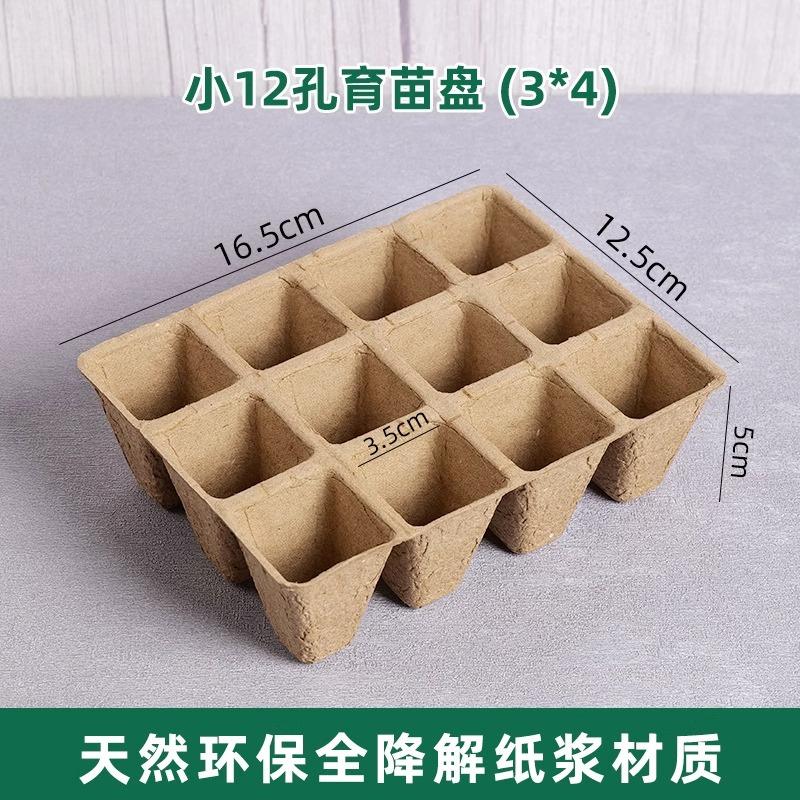 Seedling Tray Seedling Cup Biodegradable and Environmentally Friendly Sprout Nutrition Cups Household Flower Garden Seedling Cup